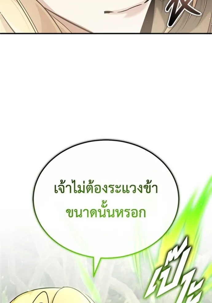 Regressor’s Life After Retirement ตอนที่ 43 แปลไทย page 13