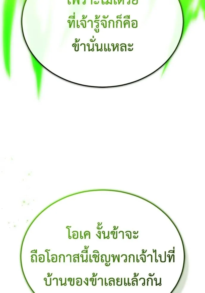 Regressor’s Life After Retirement ตอนที่ 43 แปลไทย page 15