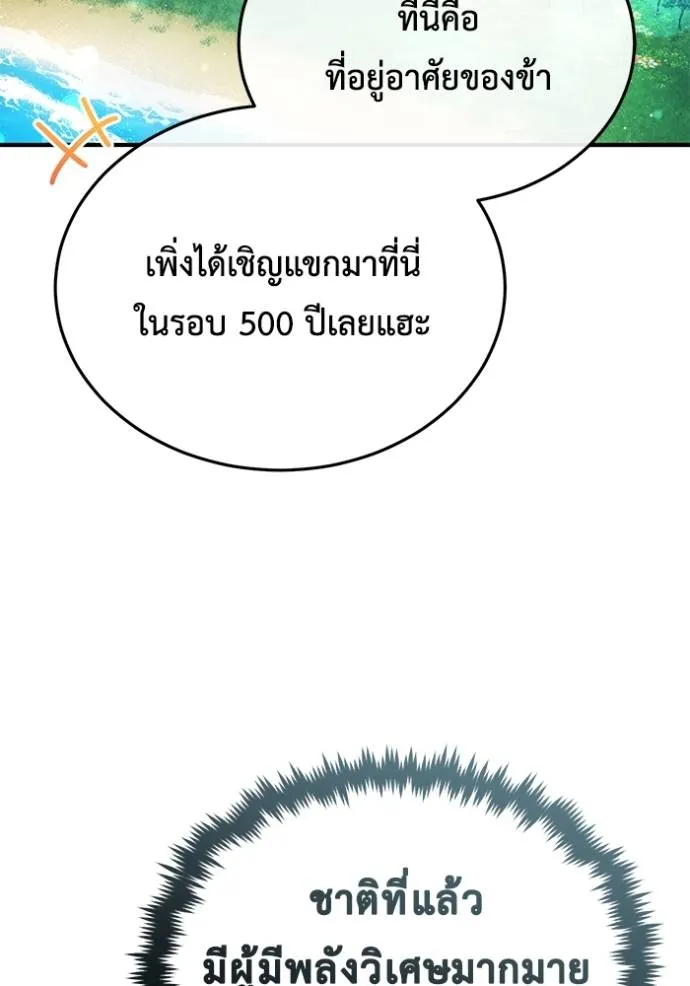 Regressor’s Life After Retirement ตอนที่ 43 แปลไทย page 19