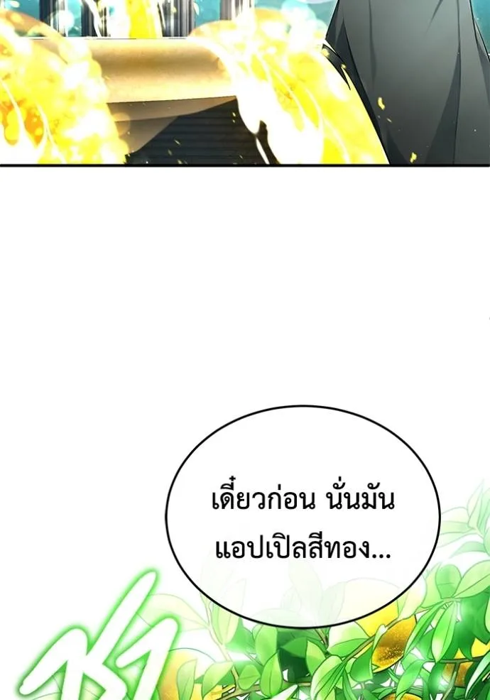 Regressor’s Life After Retirement ตอนที่ 43 แปลไทย page 22