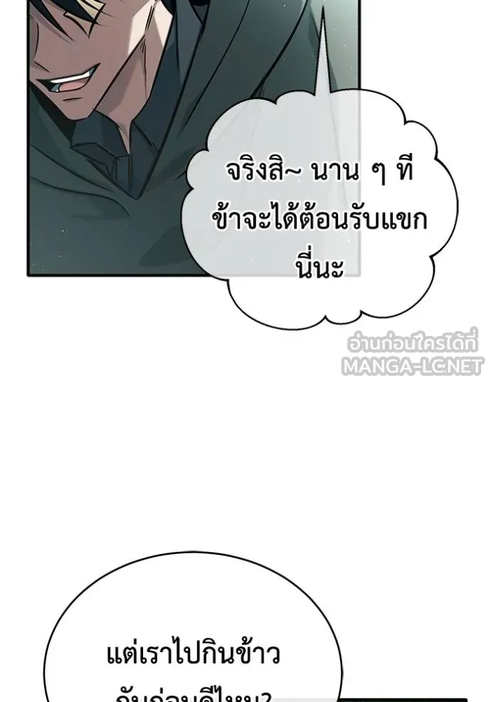 Regressor’s Life After Retirement ตอนที่ 43 แปลไทย page 26