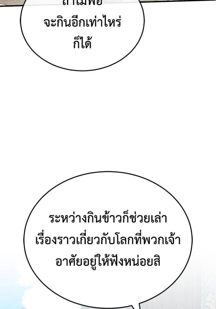Regressor’s Life After Retirement ตอนที่ 43 แปลไทย page 31