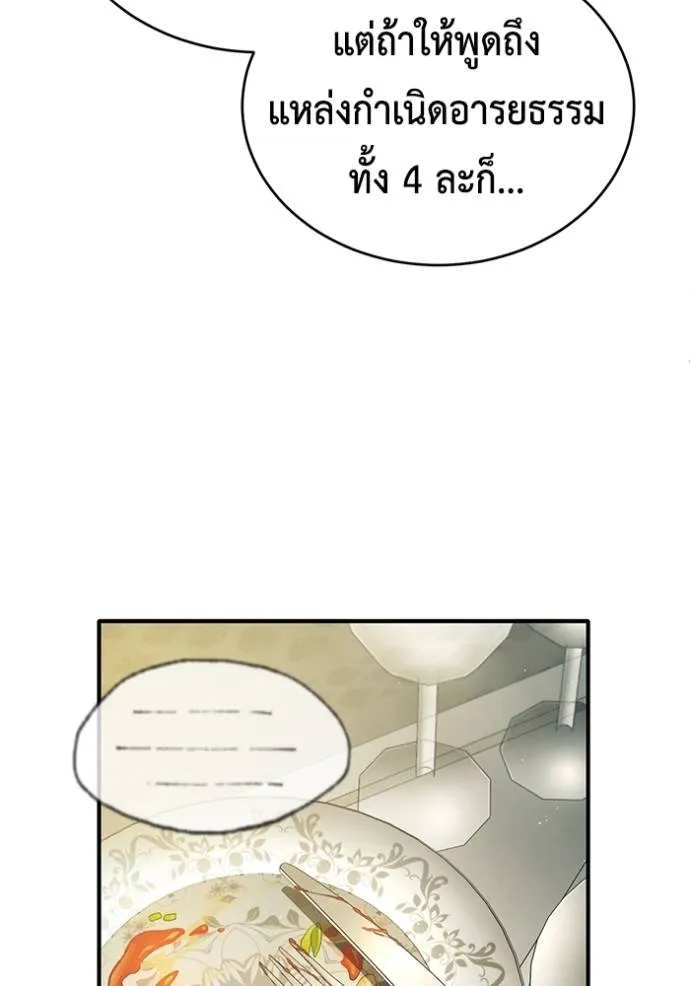 Regressor’s Life After Retirement ตอนที่ 43 แปลไทย page 33