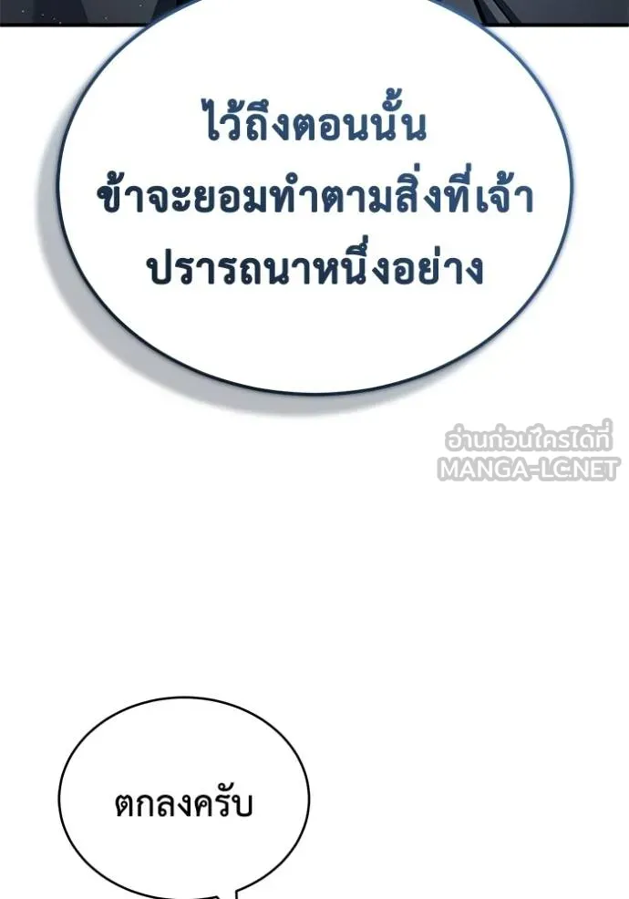 Regressor’s Life After Retirement ตอนที่ 43 แปลไทย page 53