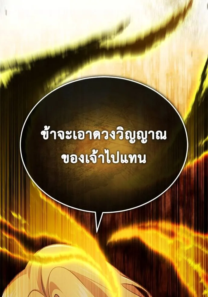 Regressor’s Life After Retirement ตอนที่ 43 แปลไทย page 58