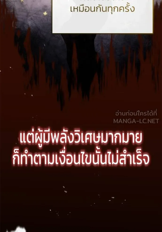 Regressor’s Life After Retirement ตอนที่ 43 แปลไทย page 71