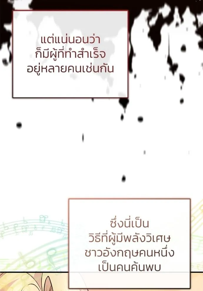 Regressor’s Life After Retirement ตอนที่ 43 แปลไทย page 72