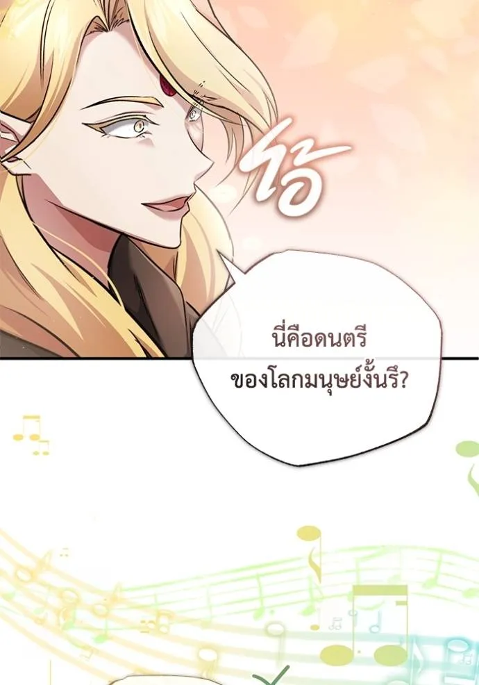 Regressor’s Life After Retirement ตอนที่ 43 แปลไทย page 73