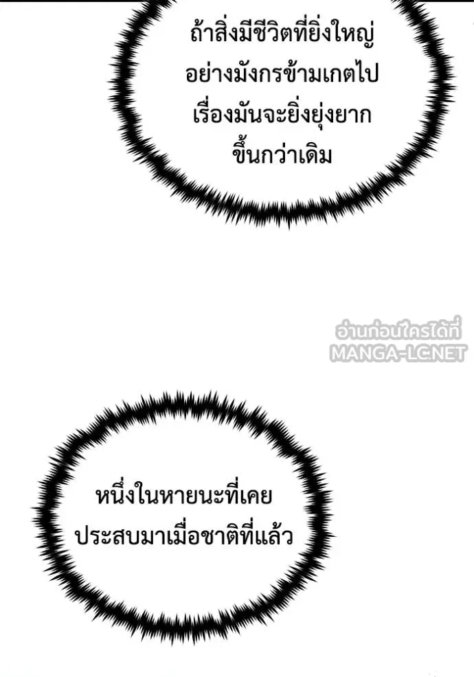 Regressor’s Life After Retirement ตอนที่ 43 แปลไทย page 80