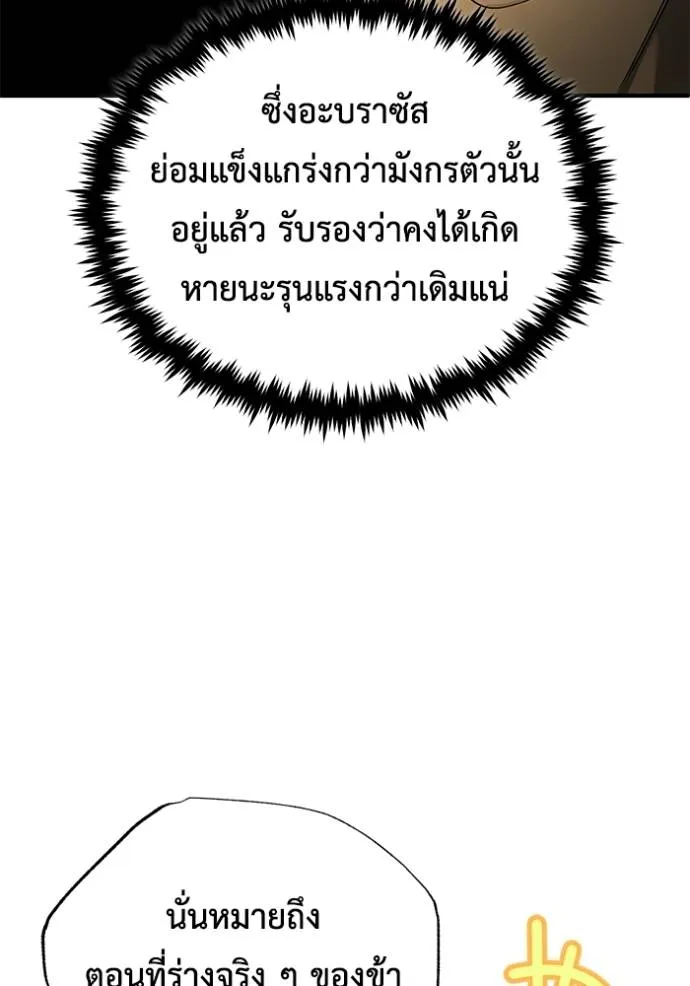 Regressor’s Life After Retirement ตอนที่ 43 แปลไทย page 84