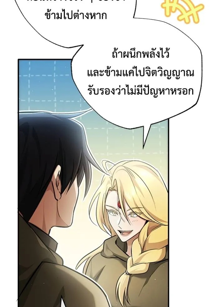 Regressor’s Life After Retirement ตอนที่ 43 แปลไทย page 85