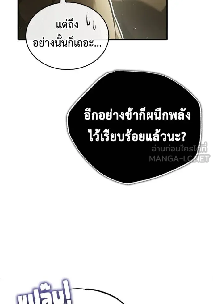 Regressor’s Life After Retirement ตอนที่ 43 แปลไทย page 86
