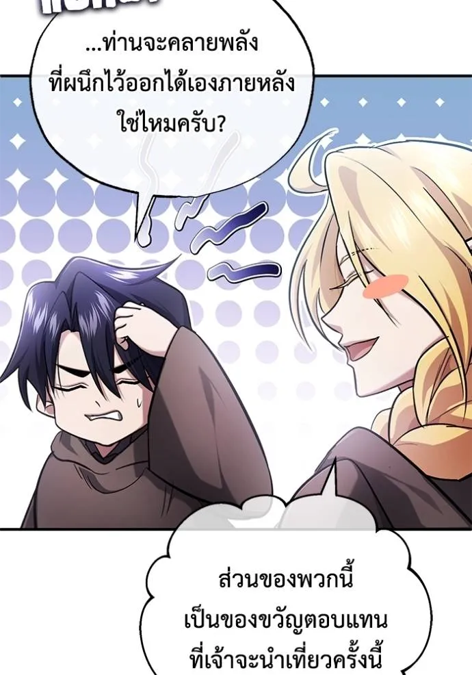 Regressor’s Life After Retirement ตอนที่ 43 แปลไทย page 87