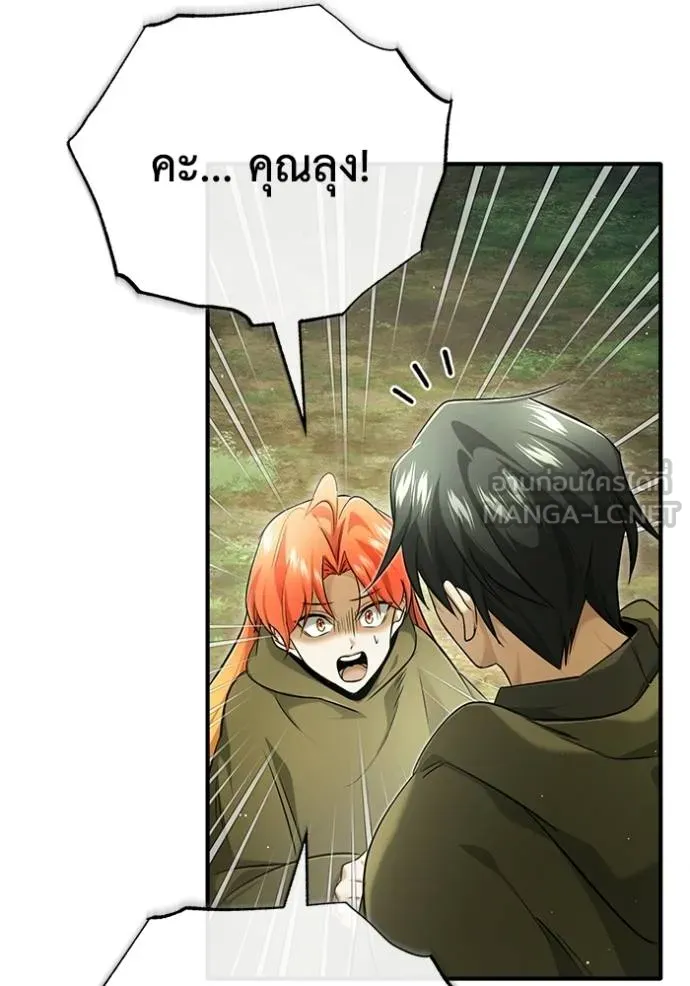 Regressor’s Life After Retirement ตอนที่ 43 แปลไทย page 8