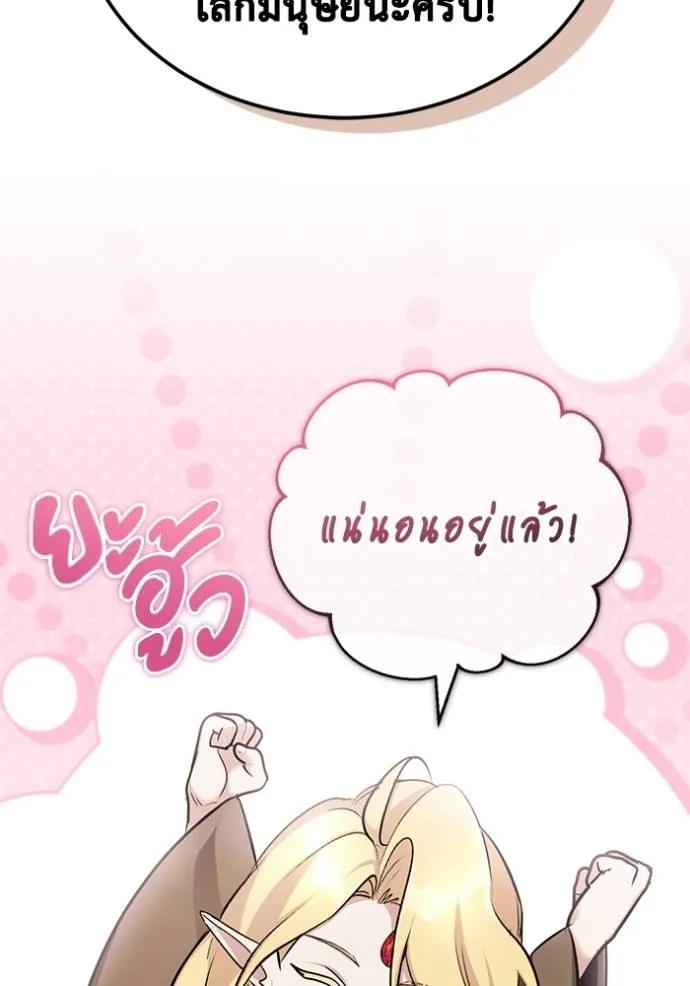 Regressor’s Life After Retirement ตอนที่ 43 แปลไทย page 90