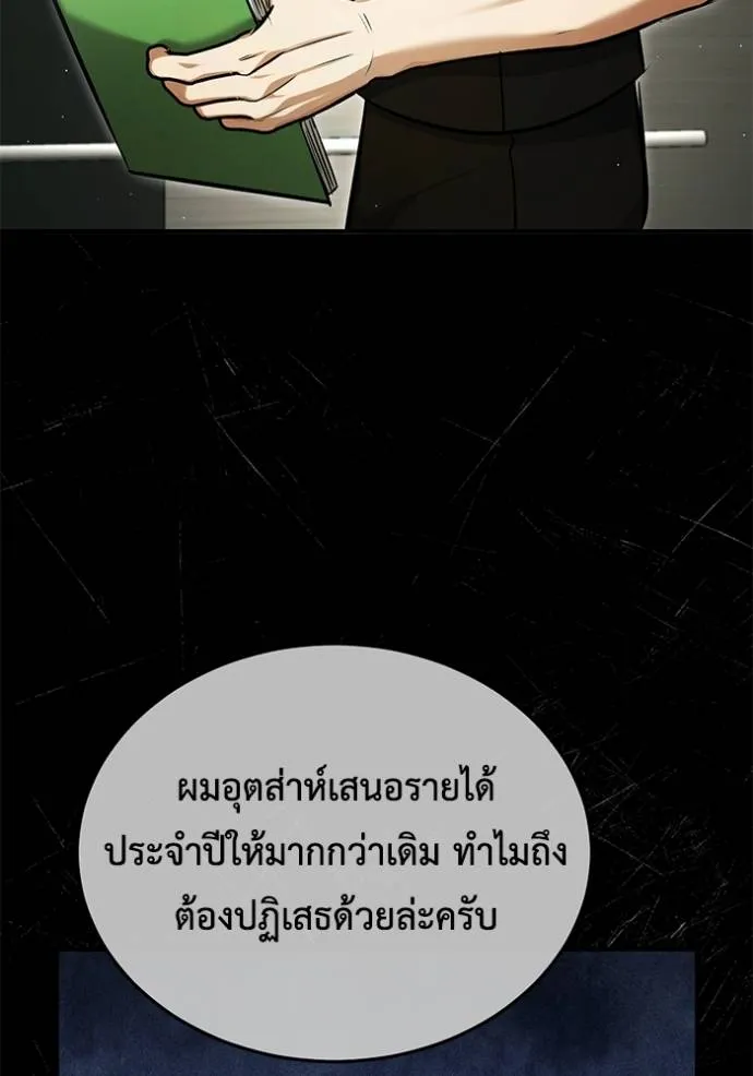 Regressor’s Life After Retirement ตอนที่ 44 แปลไทย page 9