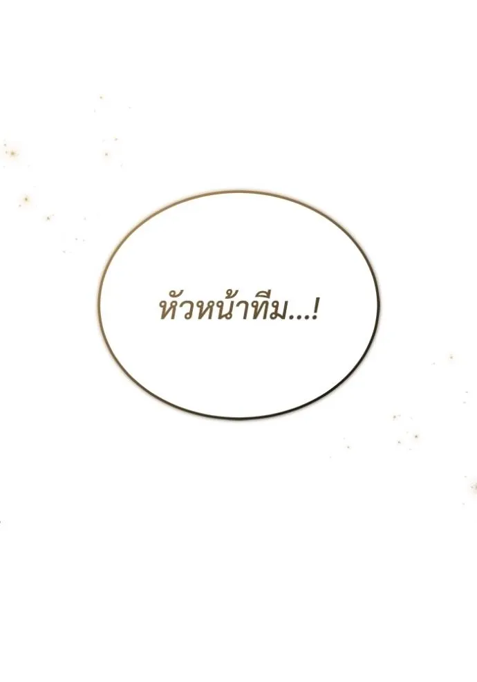 Regressor’s Life After Retirement ตอนที่ 44 แปลไทย page 99