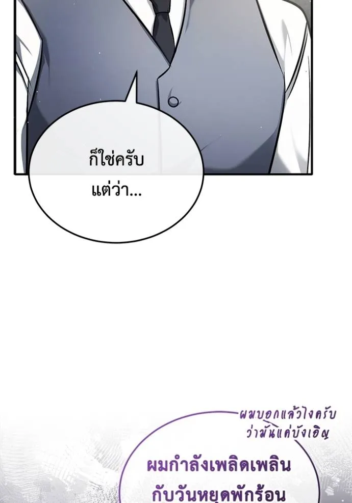 Regressor’s Life After Retirement ตอนที่ 44 แปลไทย page 103
