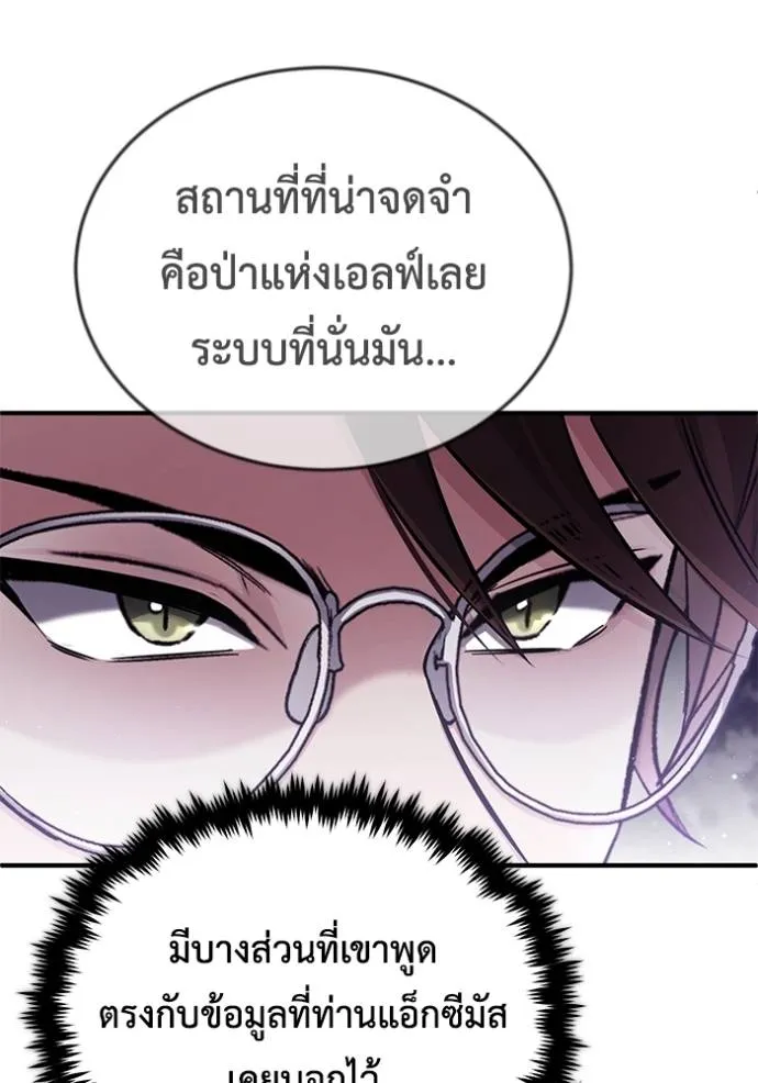 Regressor’s Life After Retirement ตอนที่ 44 แปลไทย page 106