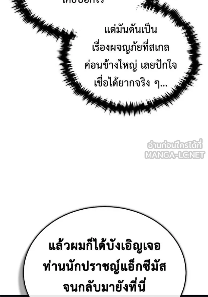Regressor’s Life After Retirement ตอนที่ 44 แปลไทย page 107