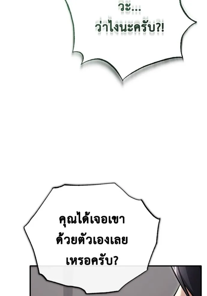 Regressor’s Life After Retirement ตอนที่ 44 แปลไทย page 109