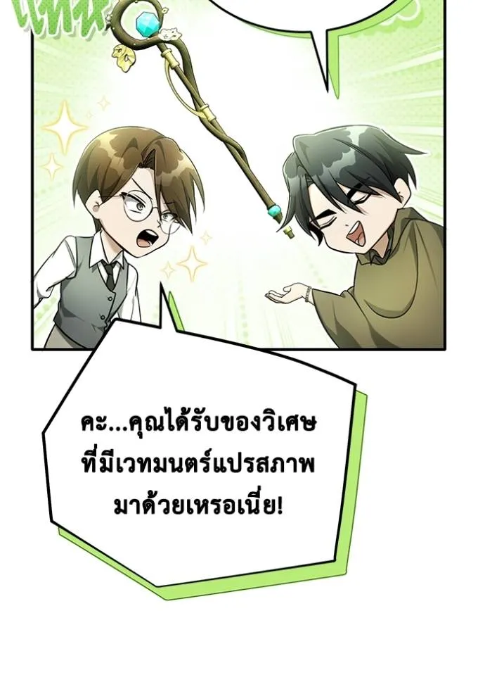 Regressor’s Life After Retirement ตอนที่ 44 แปลไทย page 112