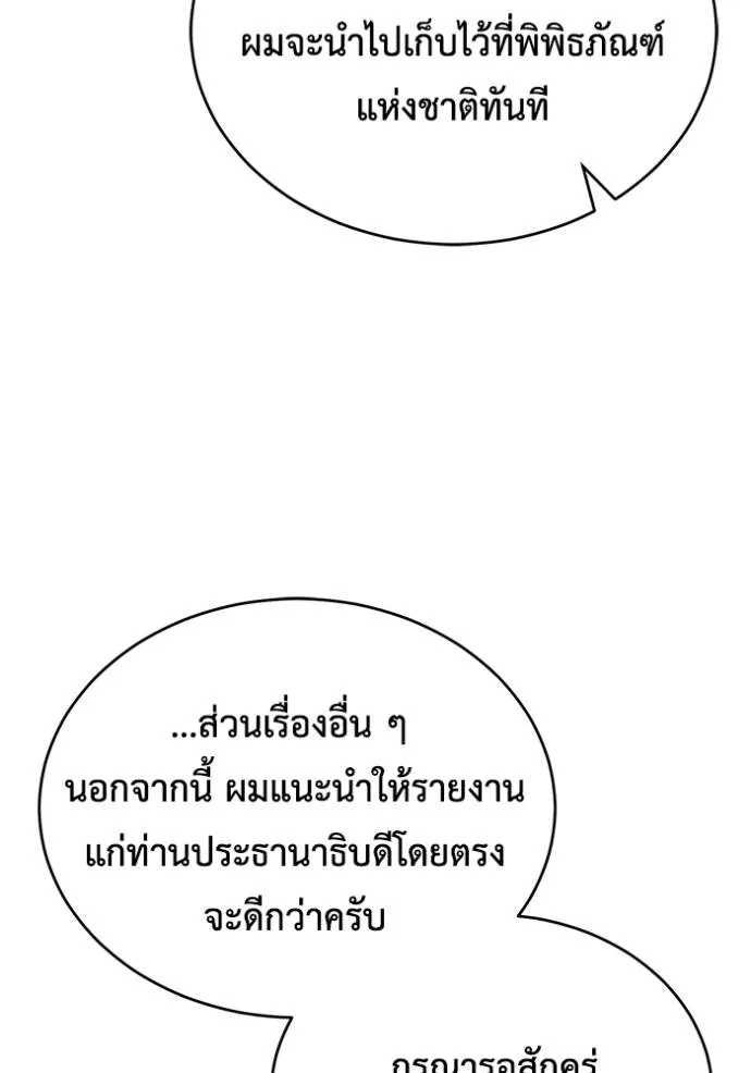 Regressor’s Life After Retirement ตอนที่ 44 แปลไทย page 115