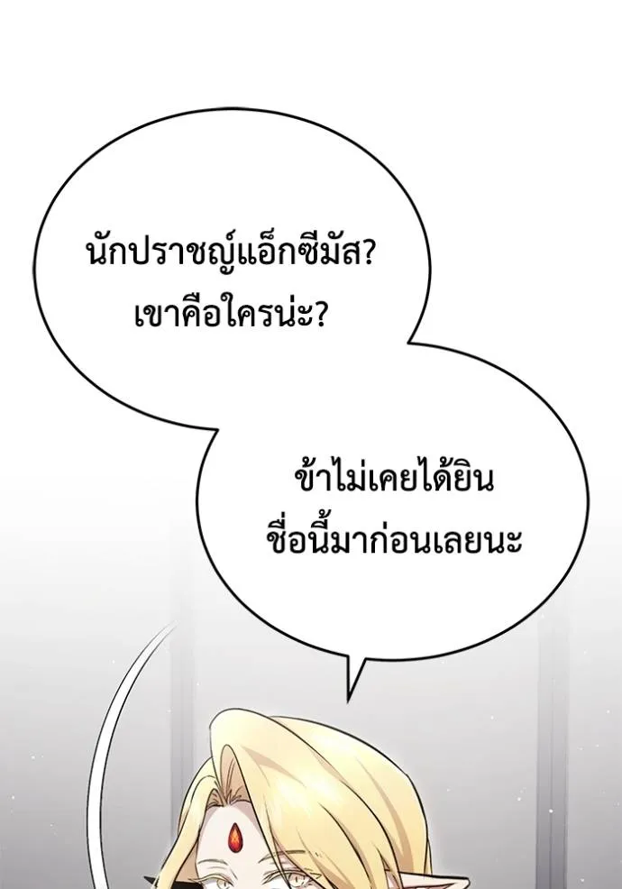 Regressor’s Life After Retirement ตอนที่ 44 แปลไทย page 117