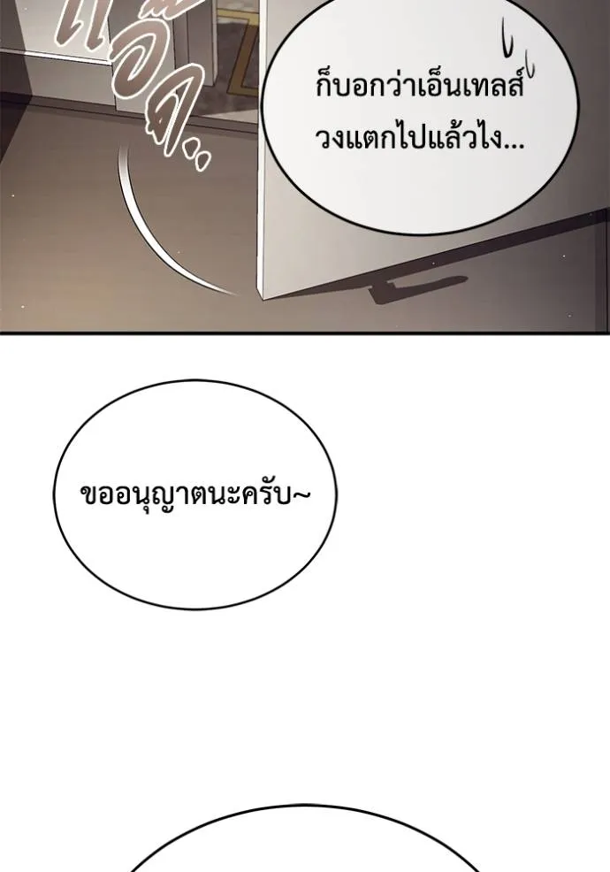 Regressor’s Life After Retirement ตอนที่ 44 แปลไทย page 120