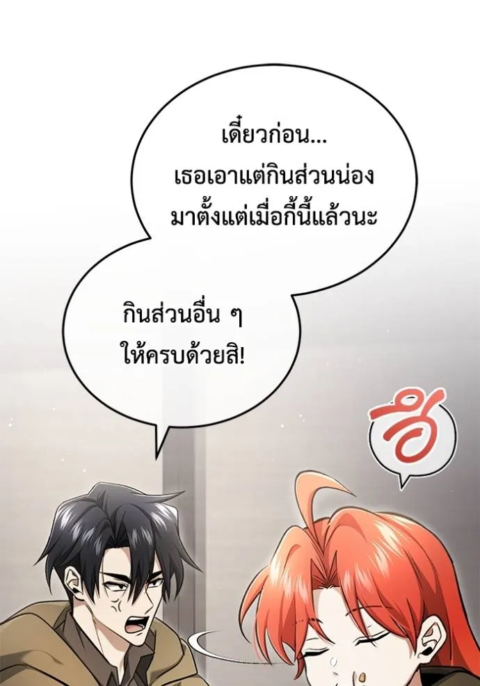 Regressor’s Life After Retirement ตอนที่ 44 แปลไทย page 126
