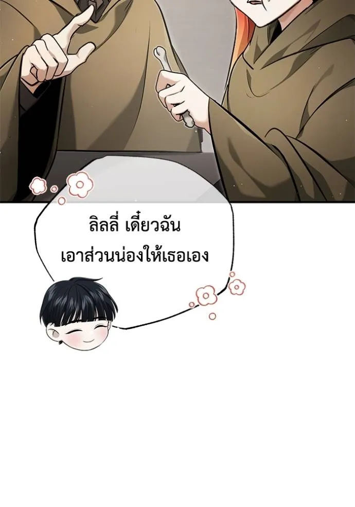 Regressor’s Life After Retirement ตอนที่ 44 แปลไทย page 127