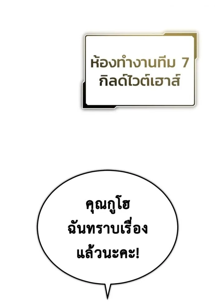 Regressor’s Life After Retirement ตอนที่ 44 แปลไทย page 12