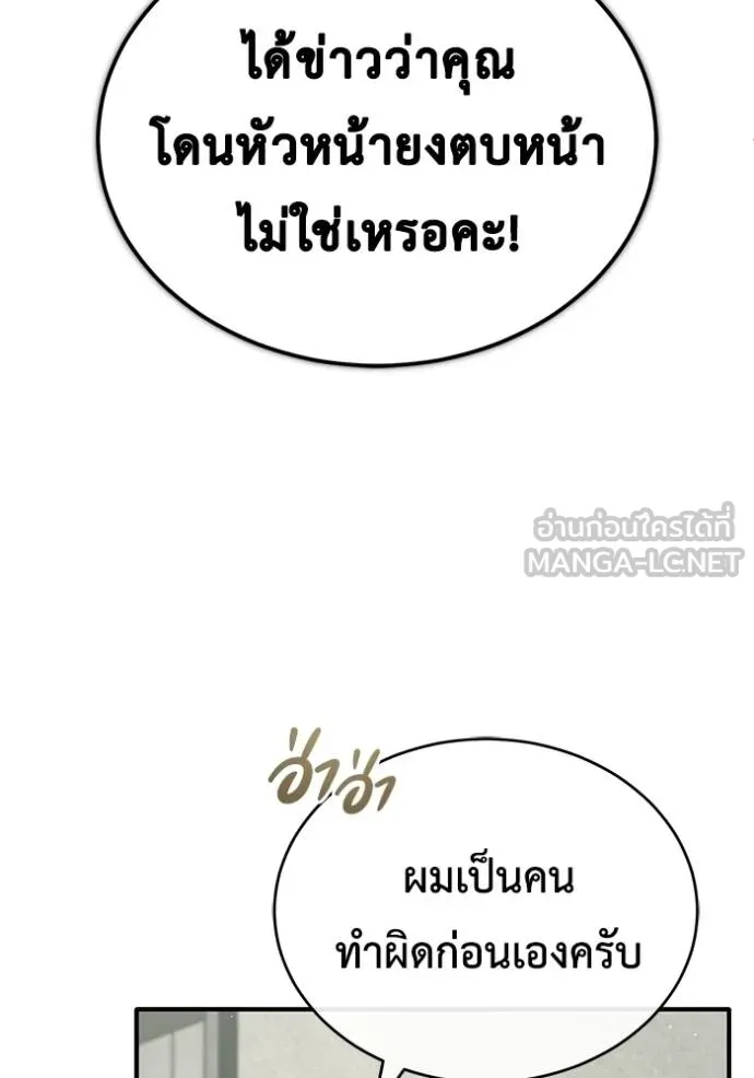 Regressor’s Life After Retirement ตอนที่ 44 แปลไทย page 14