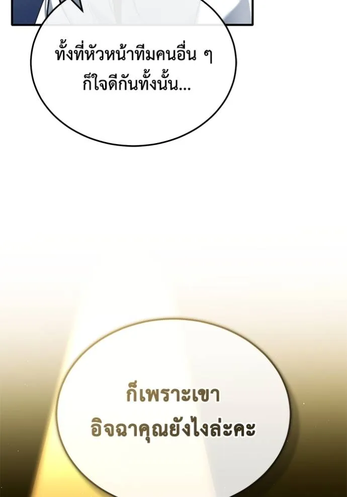 Regressor’s Life After Retirement ตอนที่ 44 แปลไทย page 18
