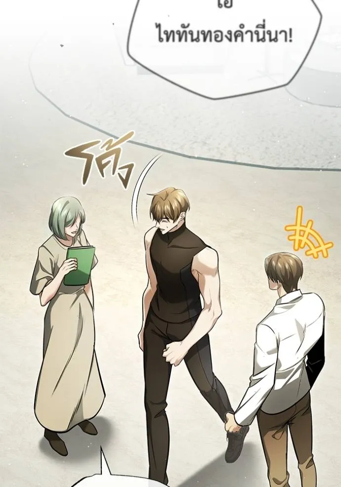 Regressor’s Life After Retirement ตอนที่ 44 แปลไทย page 1