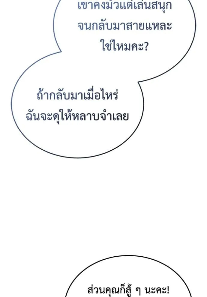 Regressor’s Life After Retirement ตอนที่ 44 แปลไทย page 24