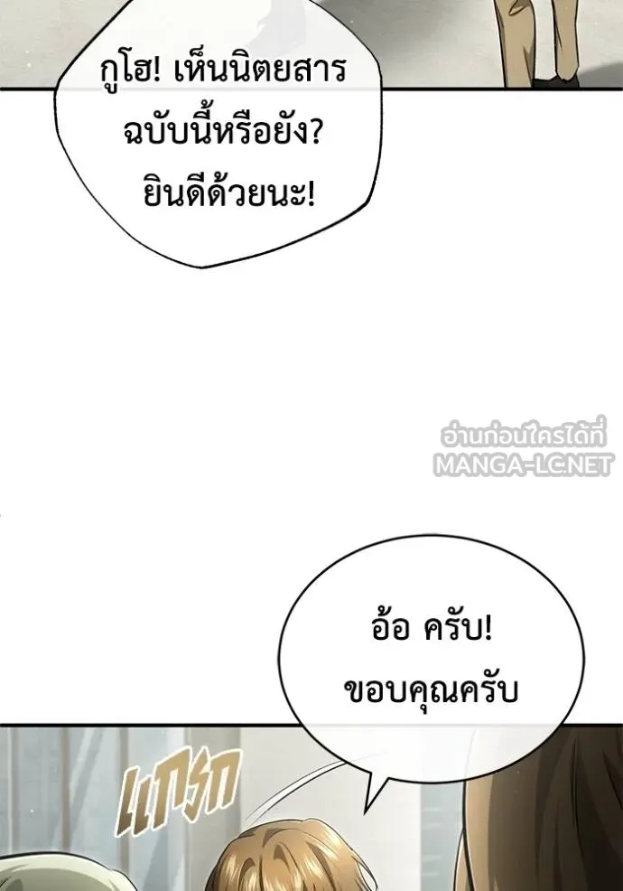 Regressor’s Life After Retirement ตอนที่ 44 แปลไทย page 2