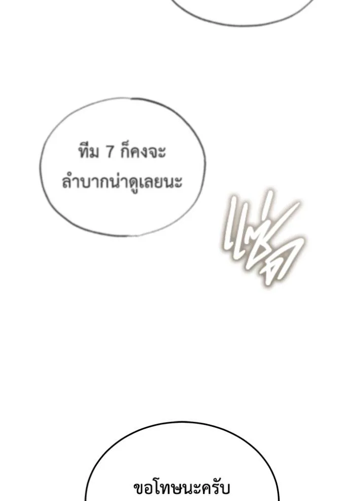 Regressor’s Life After Retirement ตอนที่ 44 แปลไทย page 33