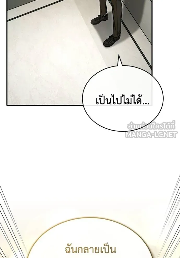 Regressor’s Life After Retirement ตอนที่ 44 แปลไทย page 5