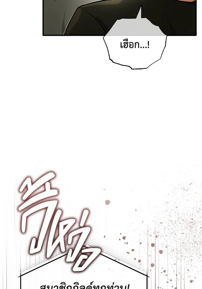 Regressor’s Life After Retirement ตอนที่ 44 แปลไทย page 73