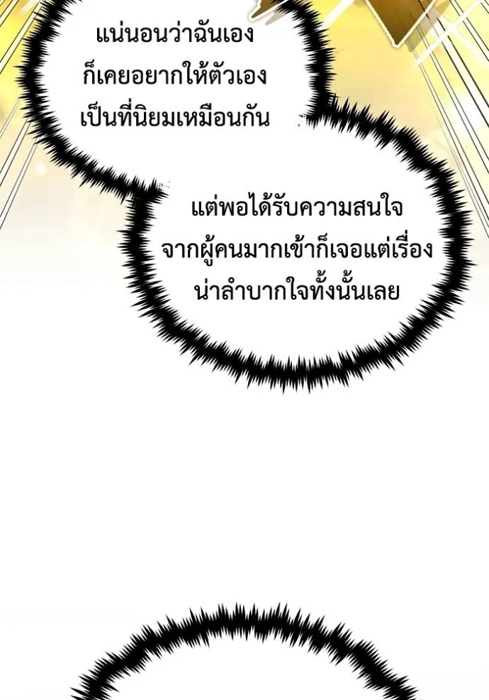 Regressor’s Life After Retirement ตอนที่ 44 แปลไทย page 7
