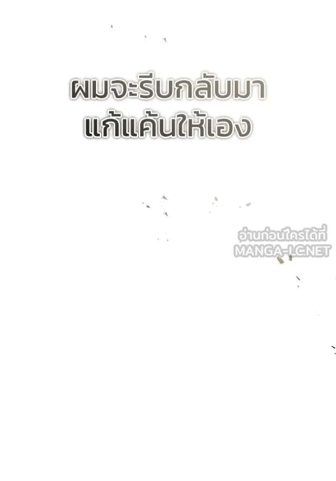 Regressor’s Life After Retirement ตอนที่ 44 แปลไทย page 80