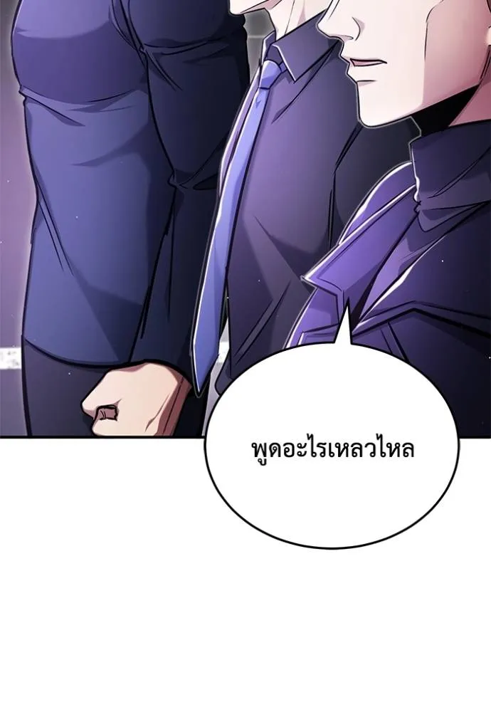 Regressor’s Life After Retirement ตอนที่ 44 แปลไทย page 84