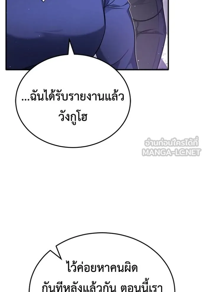 Regressor’s Life After Retirement ตอนที่ 44 แปลไทย page 86
