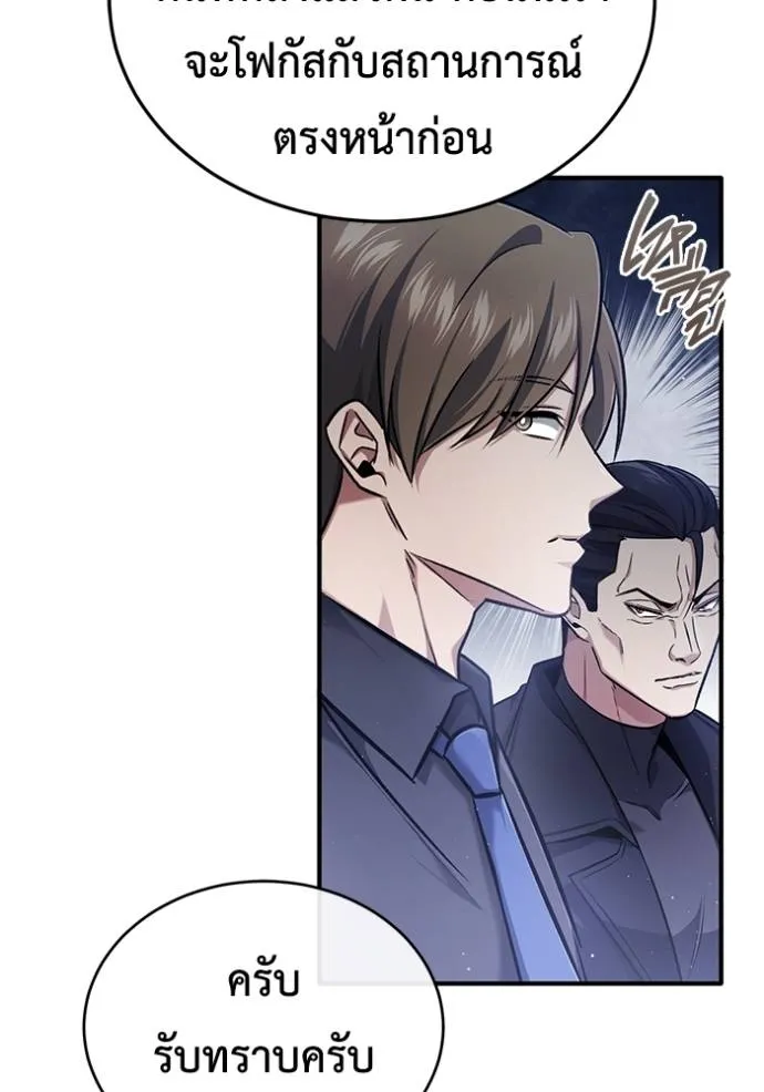 Regressor’s Life After Retirement ตอนที่ 44 แปลไทย page 87
