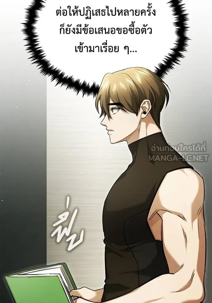 Regressor’s Life After Retirement ตอนที่ 44 แปลไทย page 8