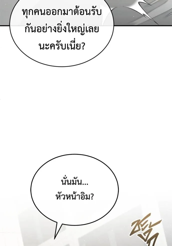 Regressor’s Life After Retirement ตอนที่ 44 แปลไทย page 96