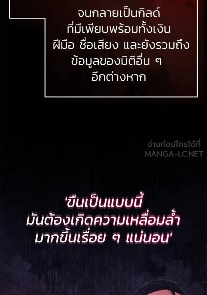 Regressor’s Life After Retirement ตอนที่ 45 แปลไทย page 107