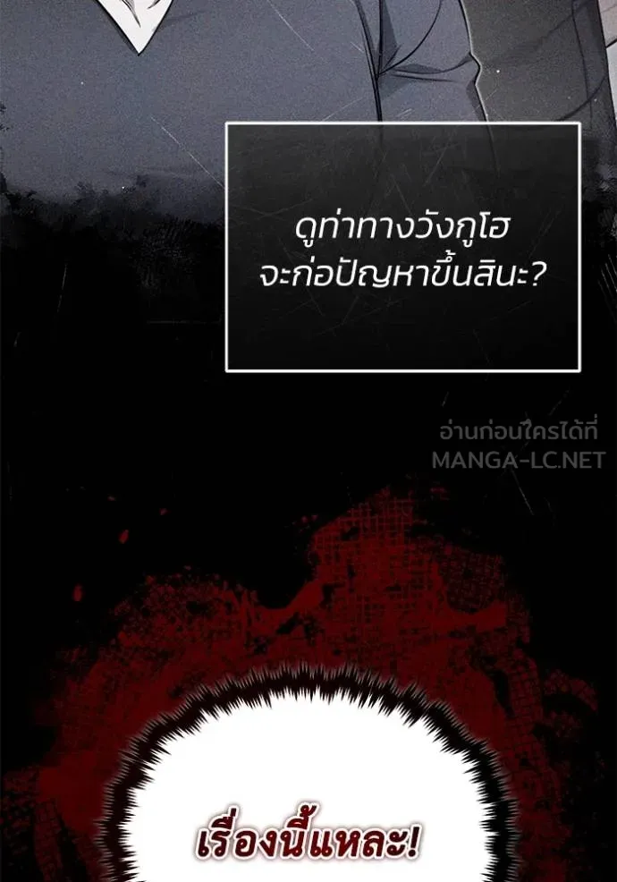 Regressor’s Life After Retirement ตอนที่ 45 แปลไทย page 110
