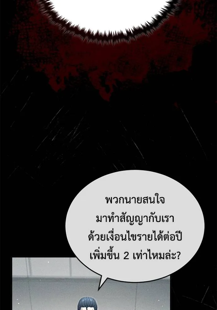 Regressor’s Life After Retirement ตอนที่ 45 แปลไทย page 111